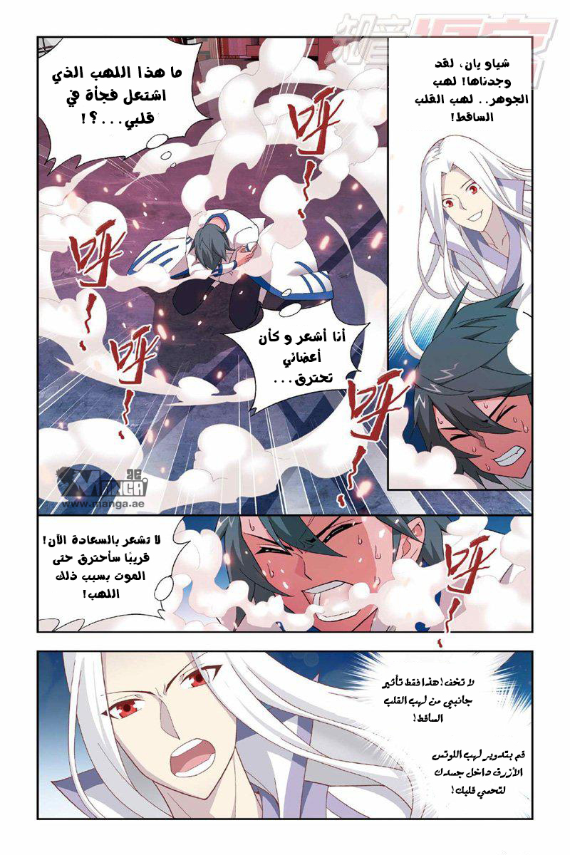 Fights Break Sphere: Chapter 121 - Page 9