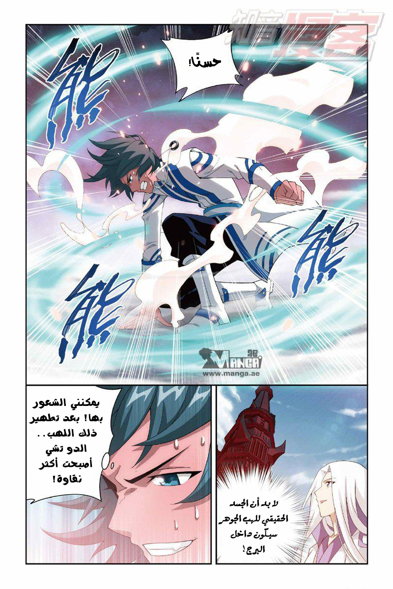 Fights Break Sphere: Chapter 121 - Page 10