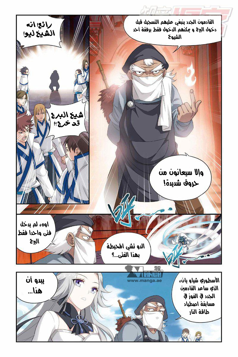 Fights Break Sphere: Chapter 121 - Page 12