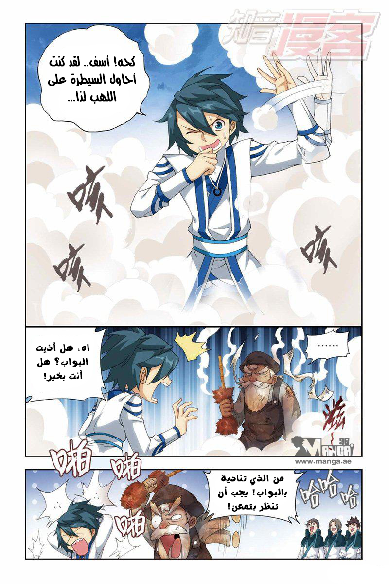 Fights Break Sphere: Chapter 121 - Page 15