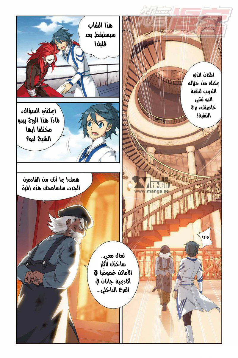 Fights Break Sphere: Chapter 121 - Page 17