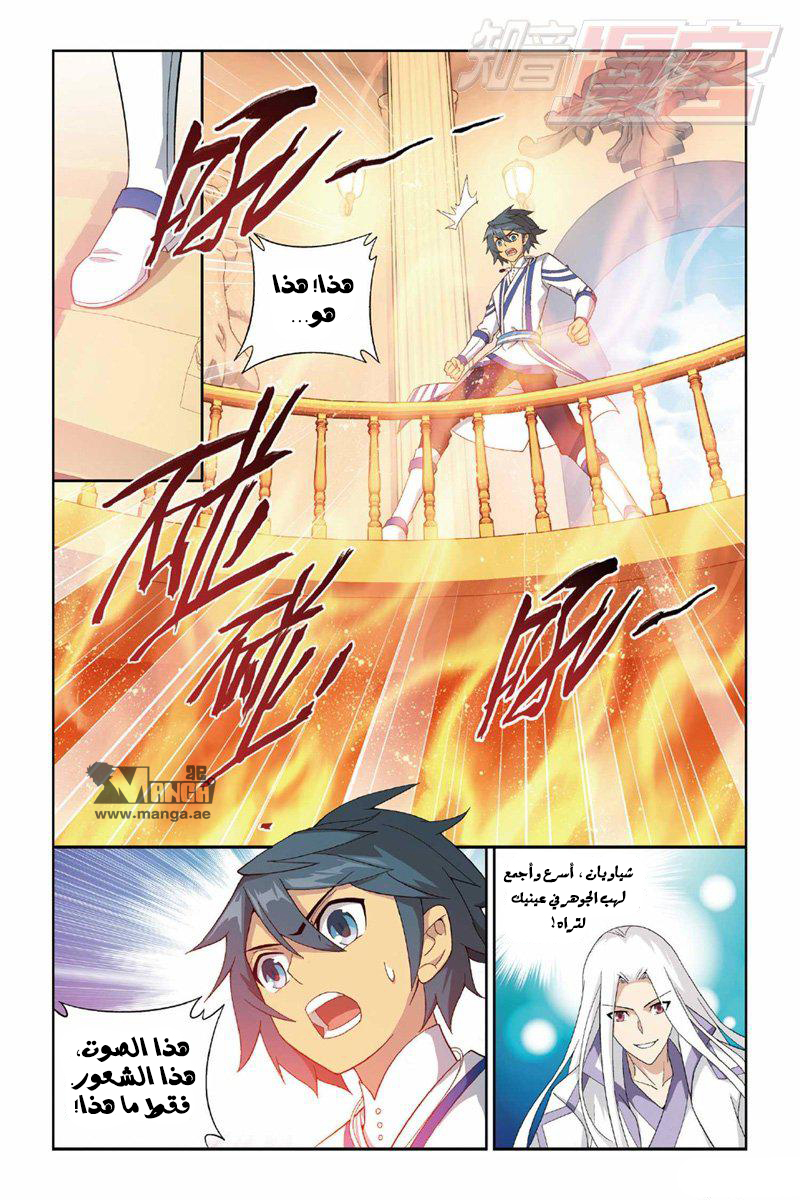 Fights Break Sphere: Chapter 121 - Page 18