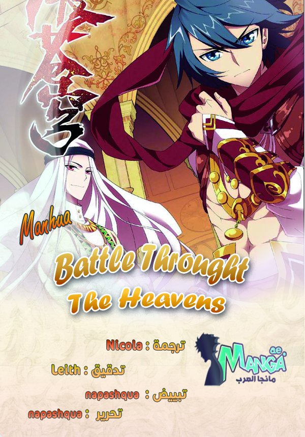 Fights Break Sphere: Chapter 122 - Page 2