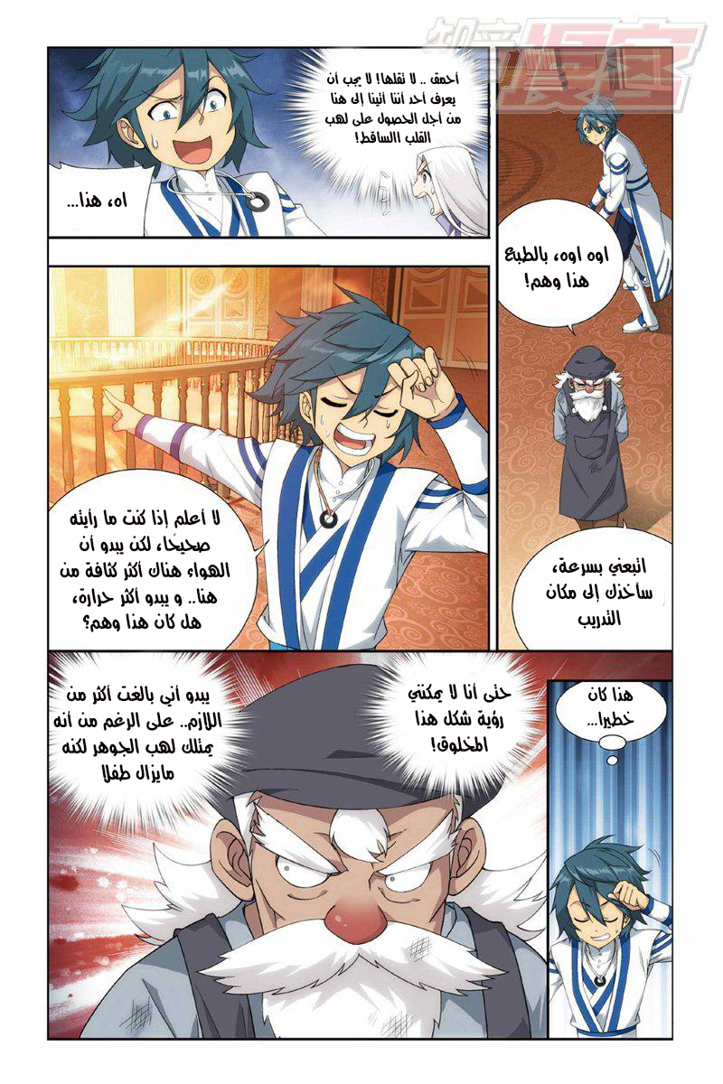 Fights Break Sphere: Chapter 122 - Page 7