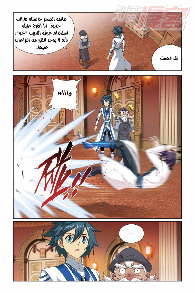 Fights Break Sphere: Chapter 122 - Page 9