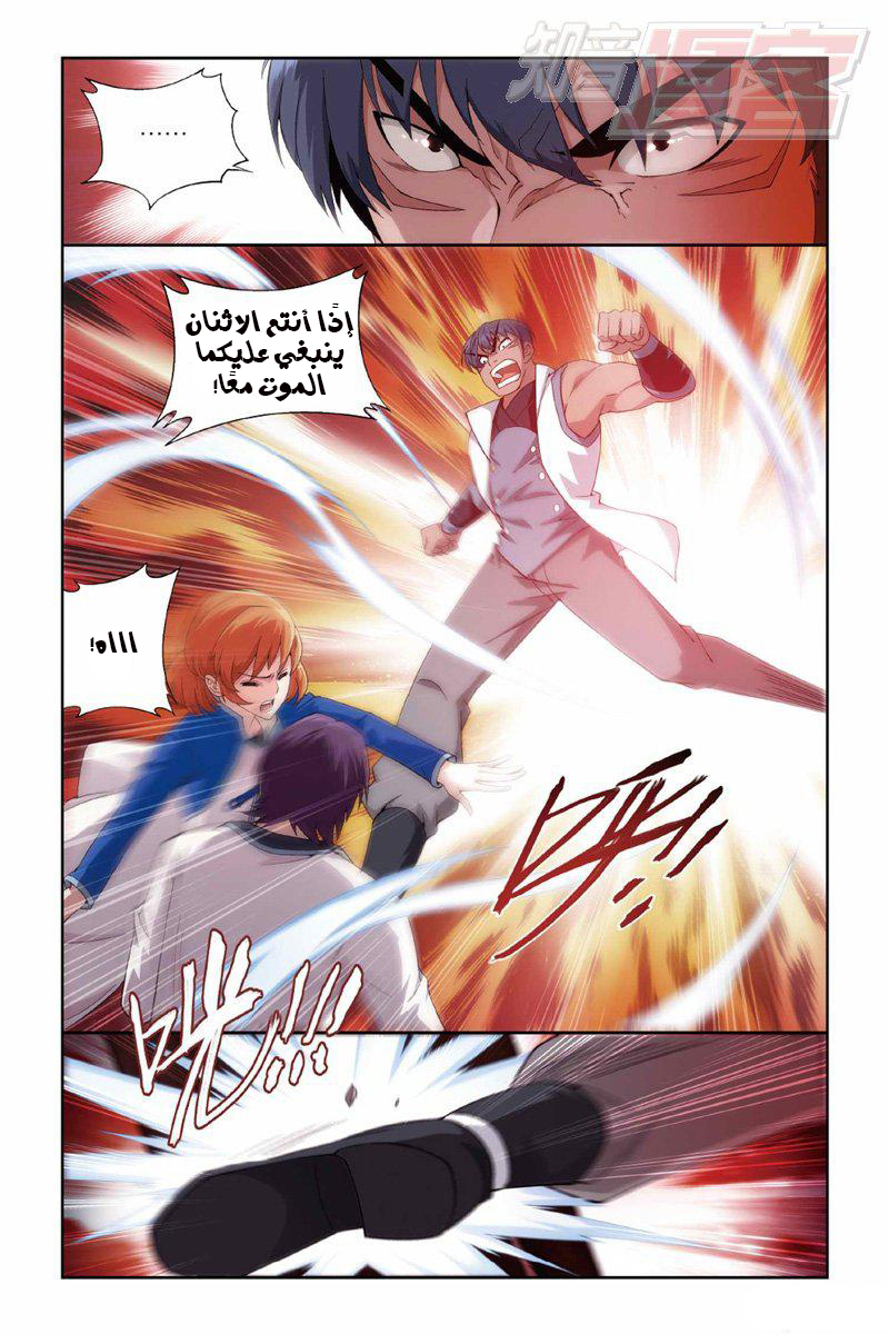 Fights Break Sphere: Chapter 122 - Page 12