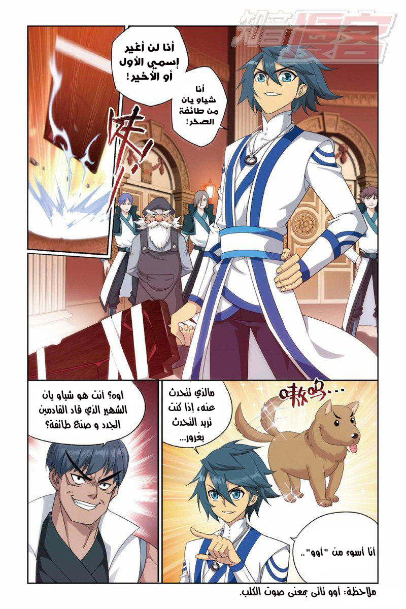 Fights Break Sphere: Chapter 122 - Page 14