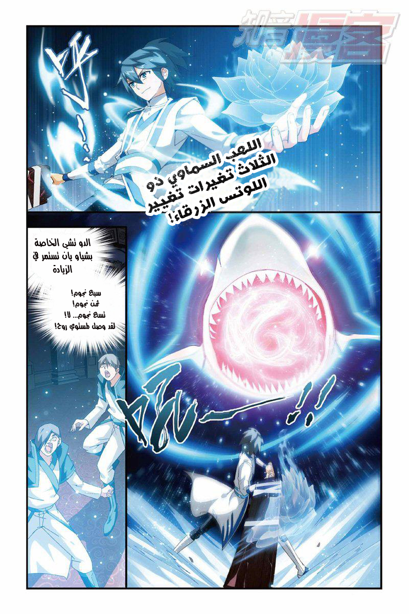 Fights Break Sphere: Chapter 122 - Page 18