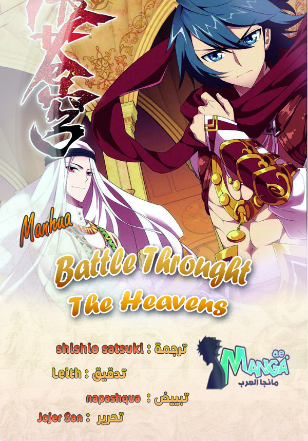 Fights Break Sphere: Chapter 123 - Page 2