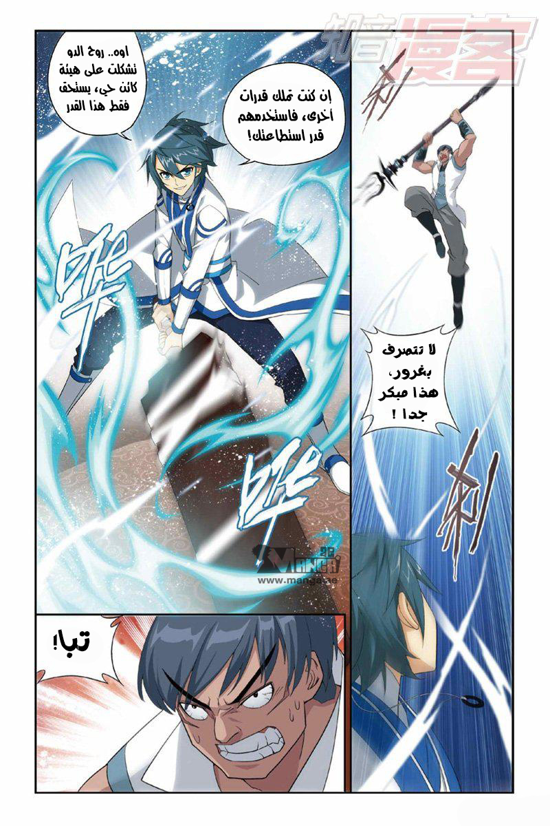 Fights Break Sphere: Chapter 123 - Page 5