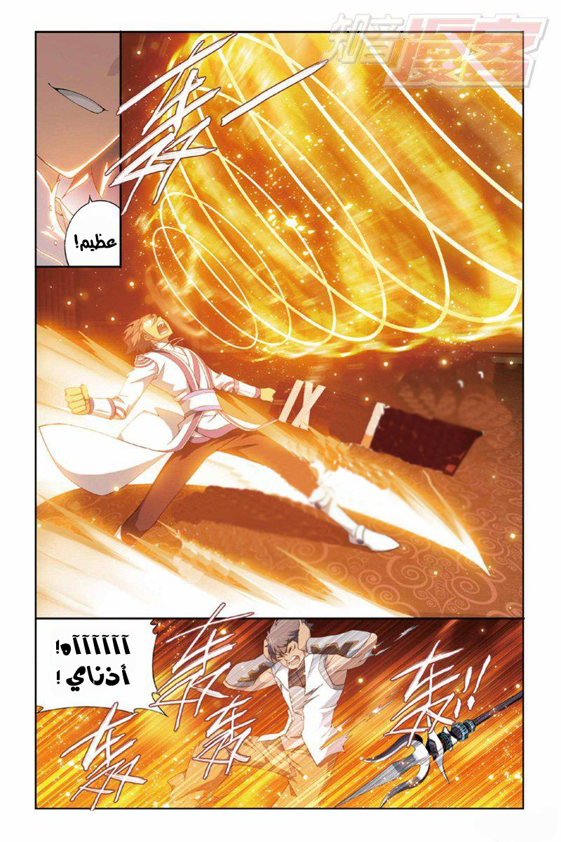 Fights Break Sphere: Chapter 123 - Page 6