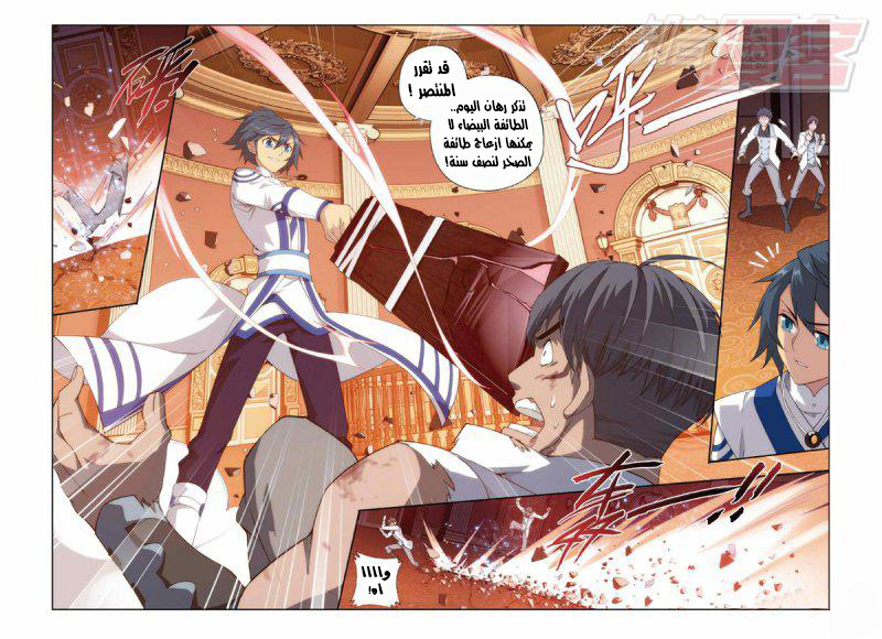 Fights Break Sphere: Chapter 123 - Page 7