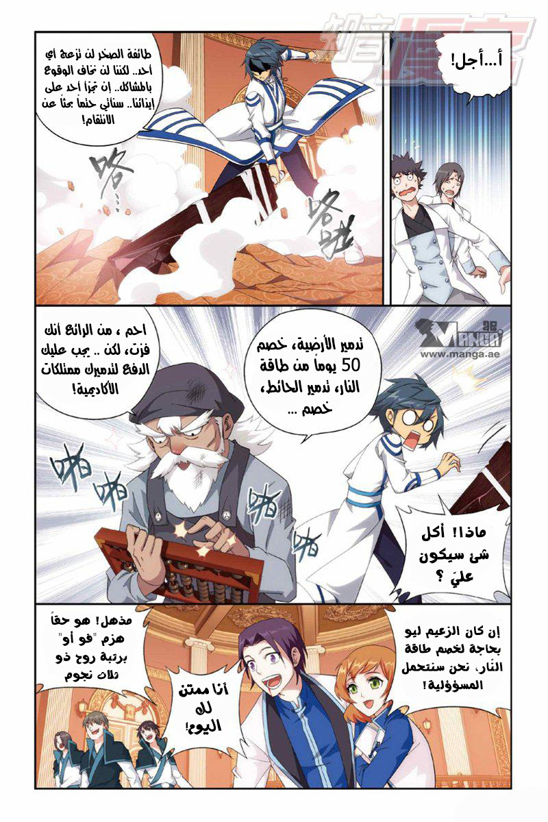 Fights Break Sphere: Chapter 123 - Page 8