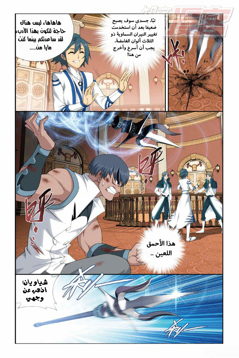 Fights Break Sphere: Chapter 123 - Page 9