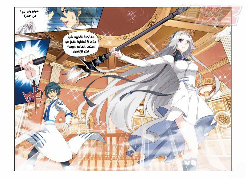 Fights Break Sphere: Chapter 123 - Page 10