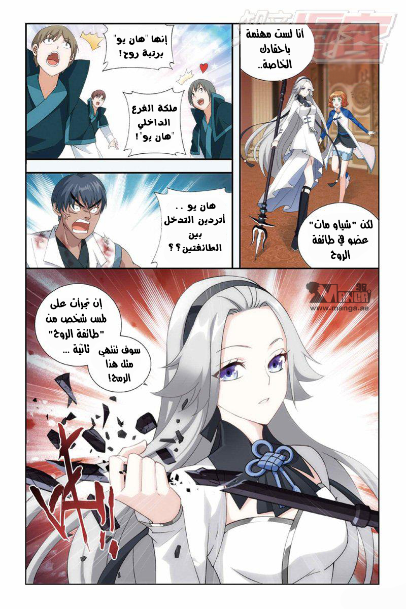 Fights Break Sphere: Chapter 123 - Page 11