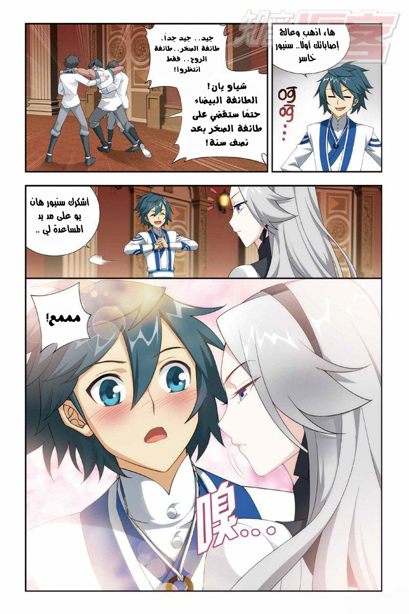 Fights Break Sphere: Chapter 123 - Page 12