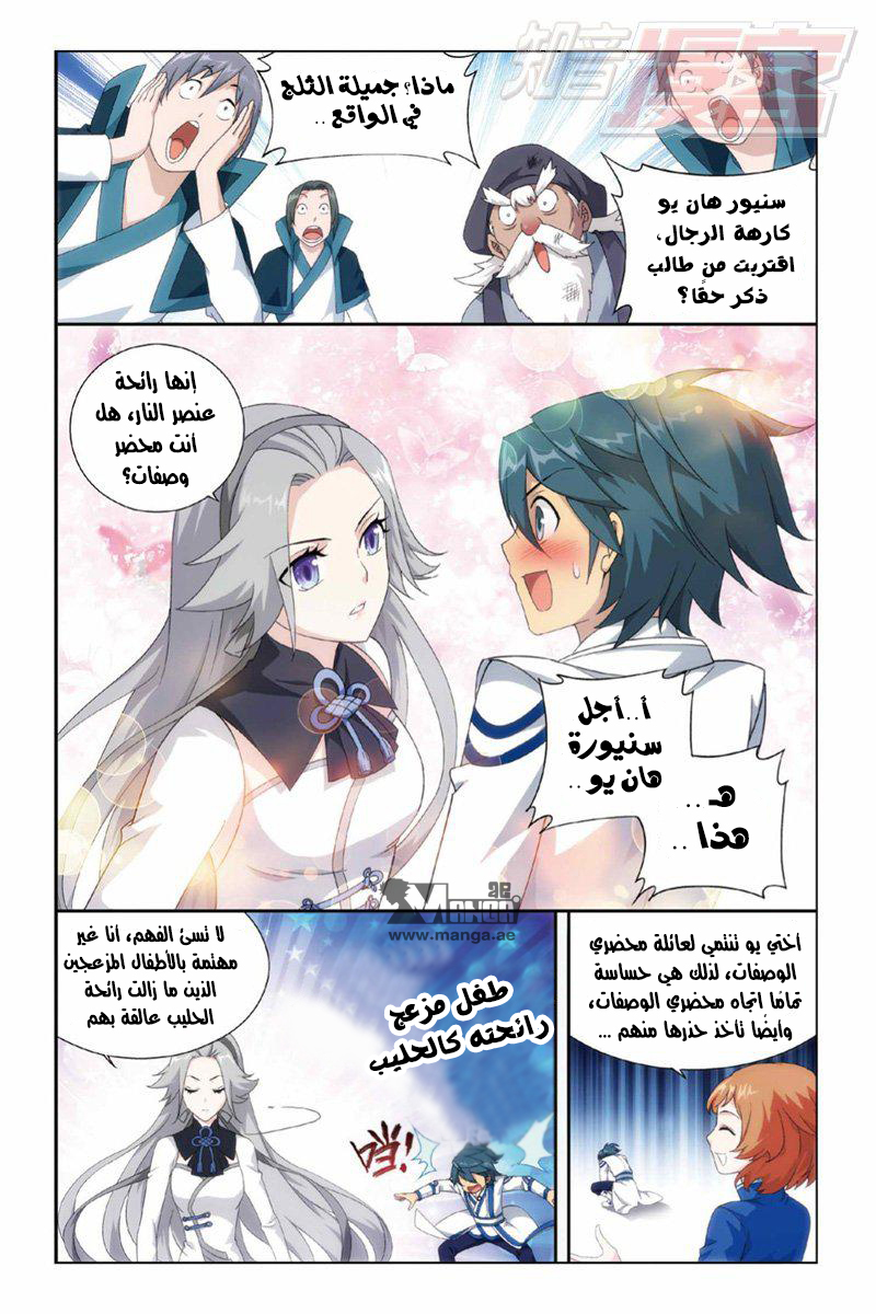 Fights Break Sphere: Chapter 123 - Page 13