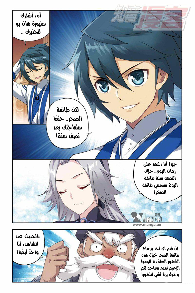 Fights Break Sphere: Chapter 123 - Page 15