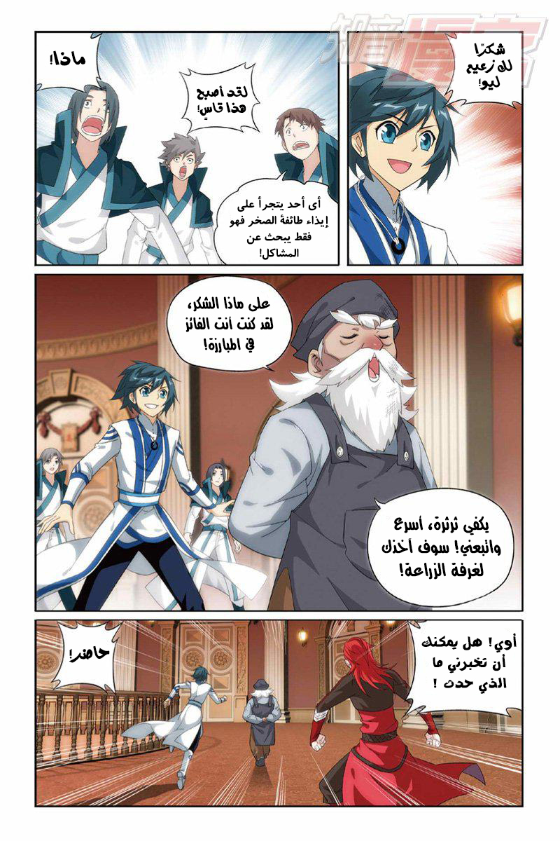 Fights Break Sphere: Chapter 123 - Page 16