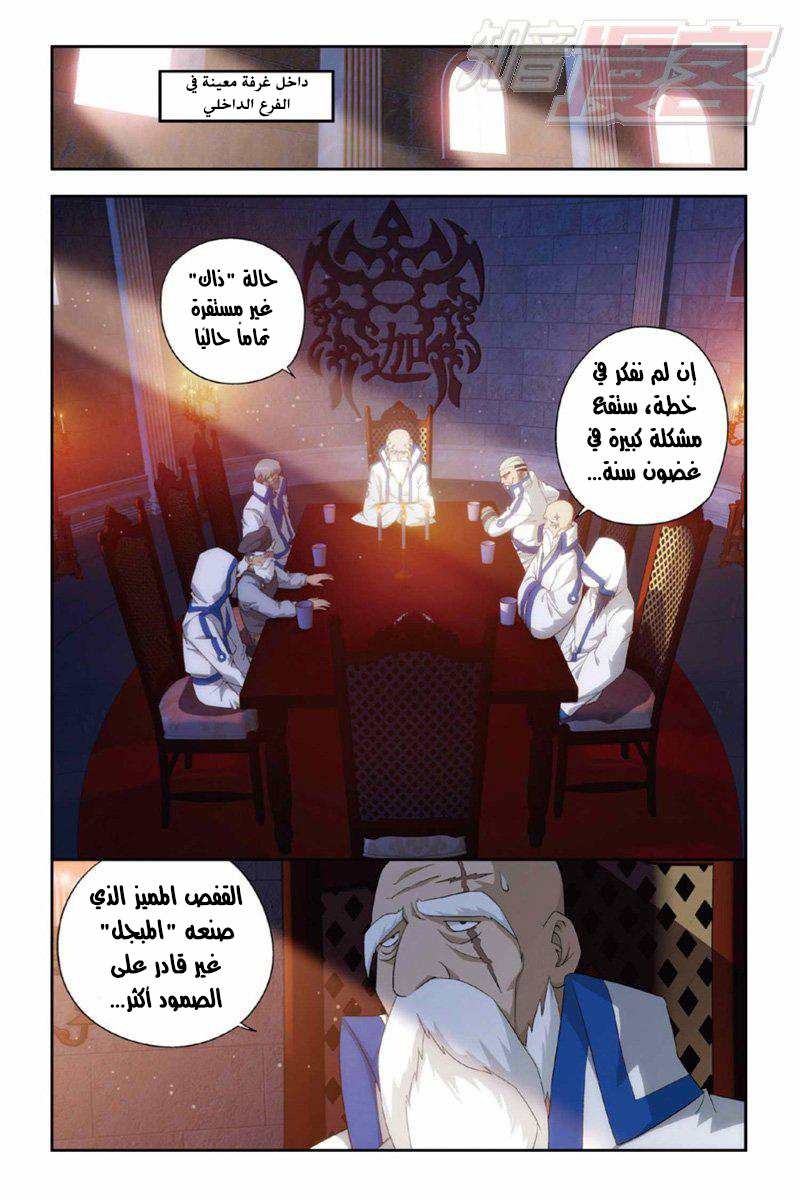 Fights Break Sphere: Chapter 123 - Page 17