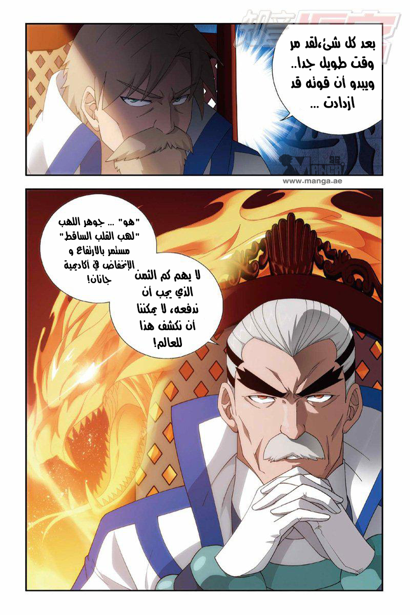 Fights Break Sphere: Chapter 123 - Page 18