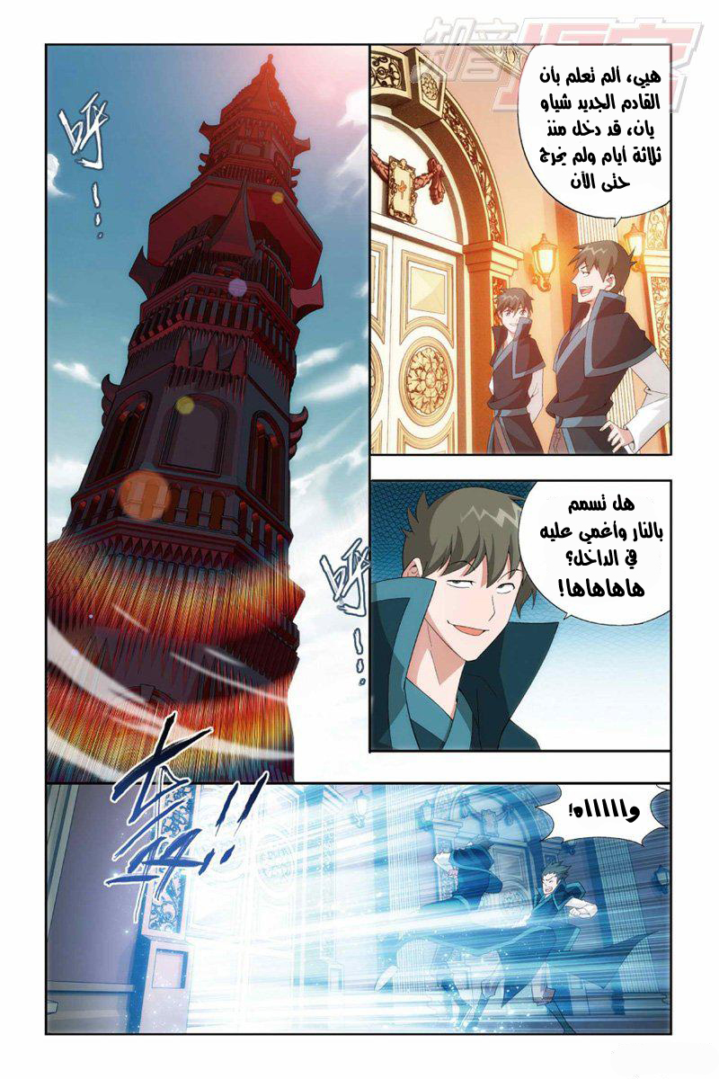 Fights Break Sphere: Chapter 124 - Page 3