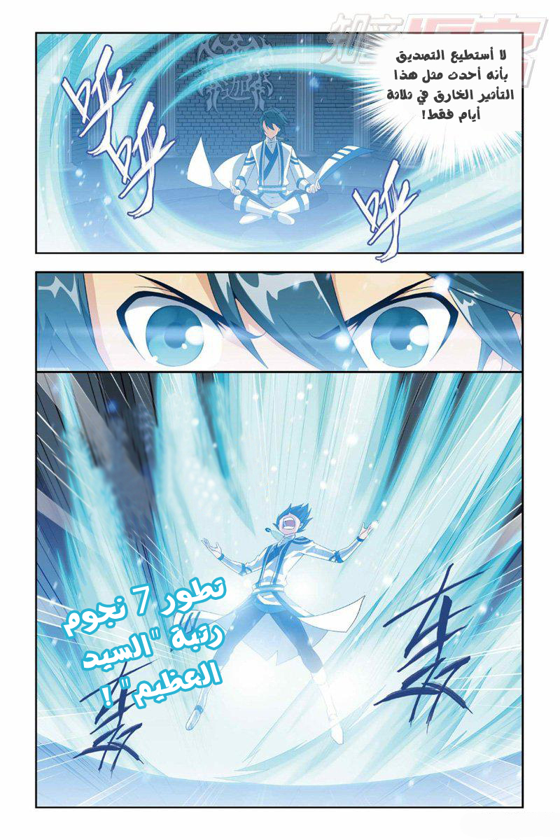 Fights Break Sphere: Chapter 124 - Page 4