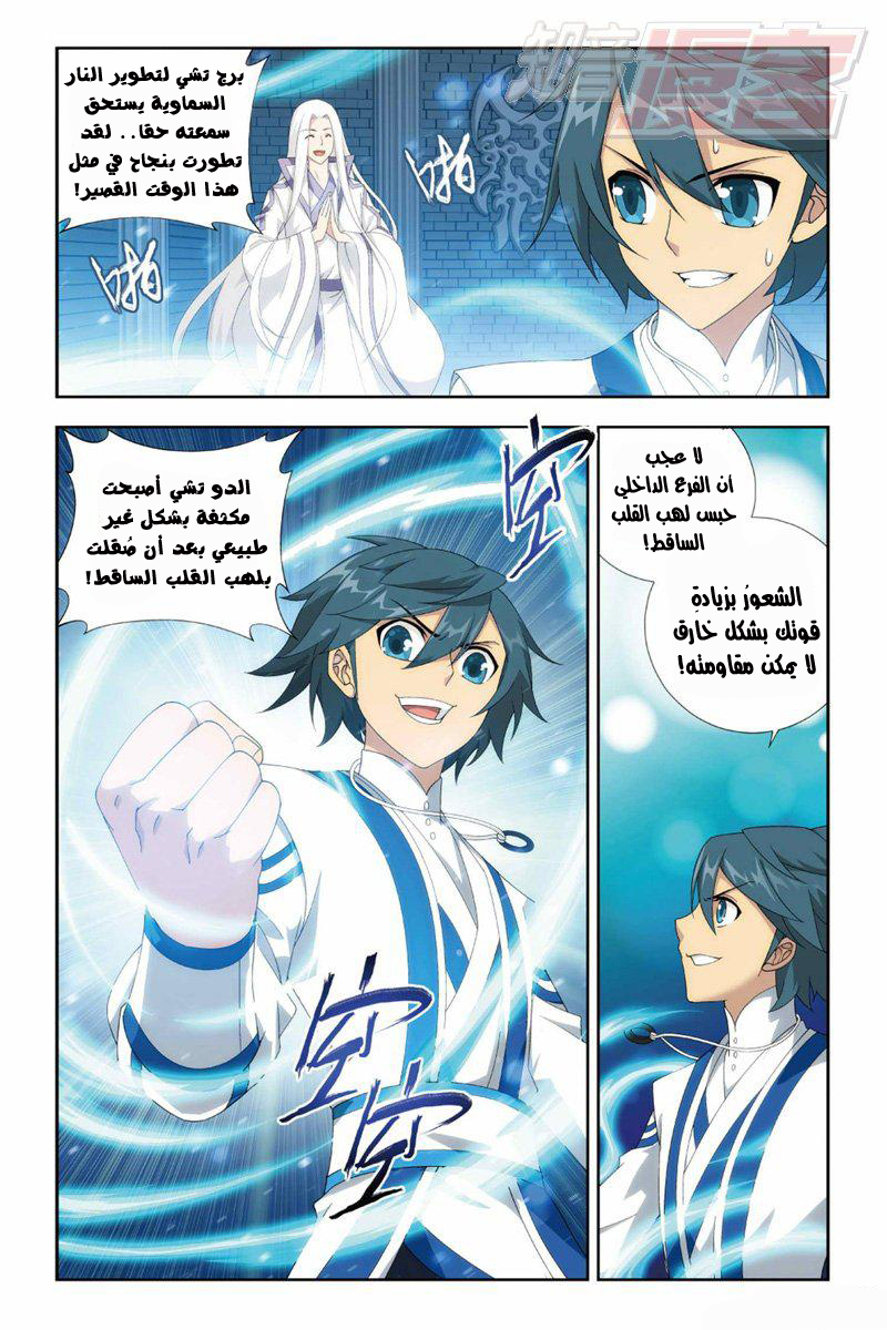 Fights Break Sphere: Chapter 124 - Page 5