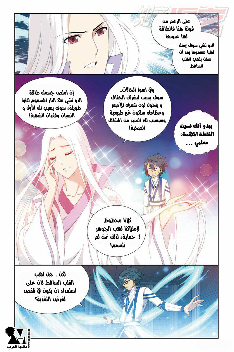 Fights Break Sphere: Chapter 124 - Page 6