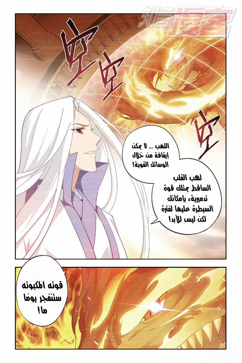 Fights Break Sphere: Chapter 124 - Page 7