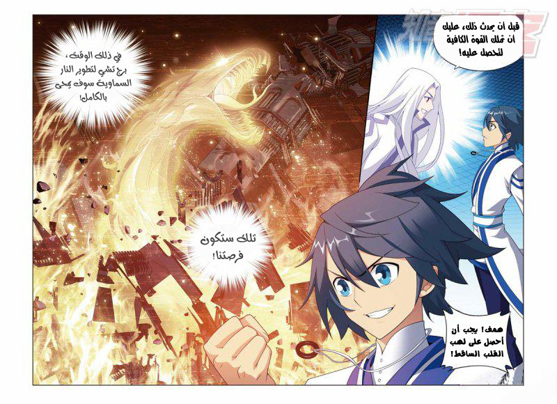 Fights Break Sphere: Chapter 124 - Page 8