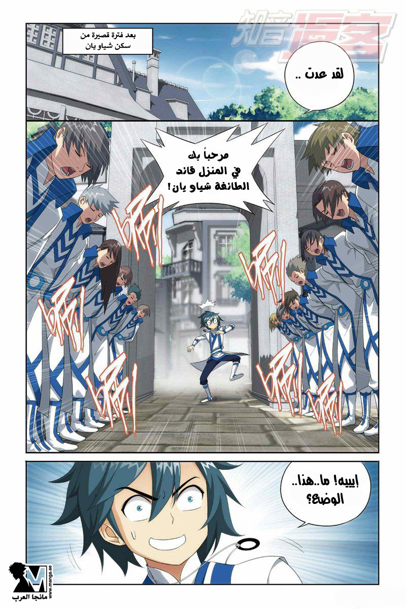 Fights Break Sphere: Chapter 124 - Page 9