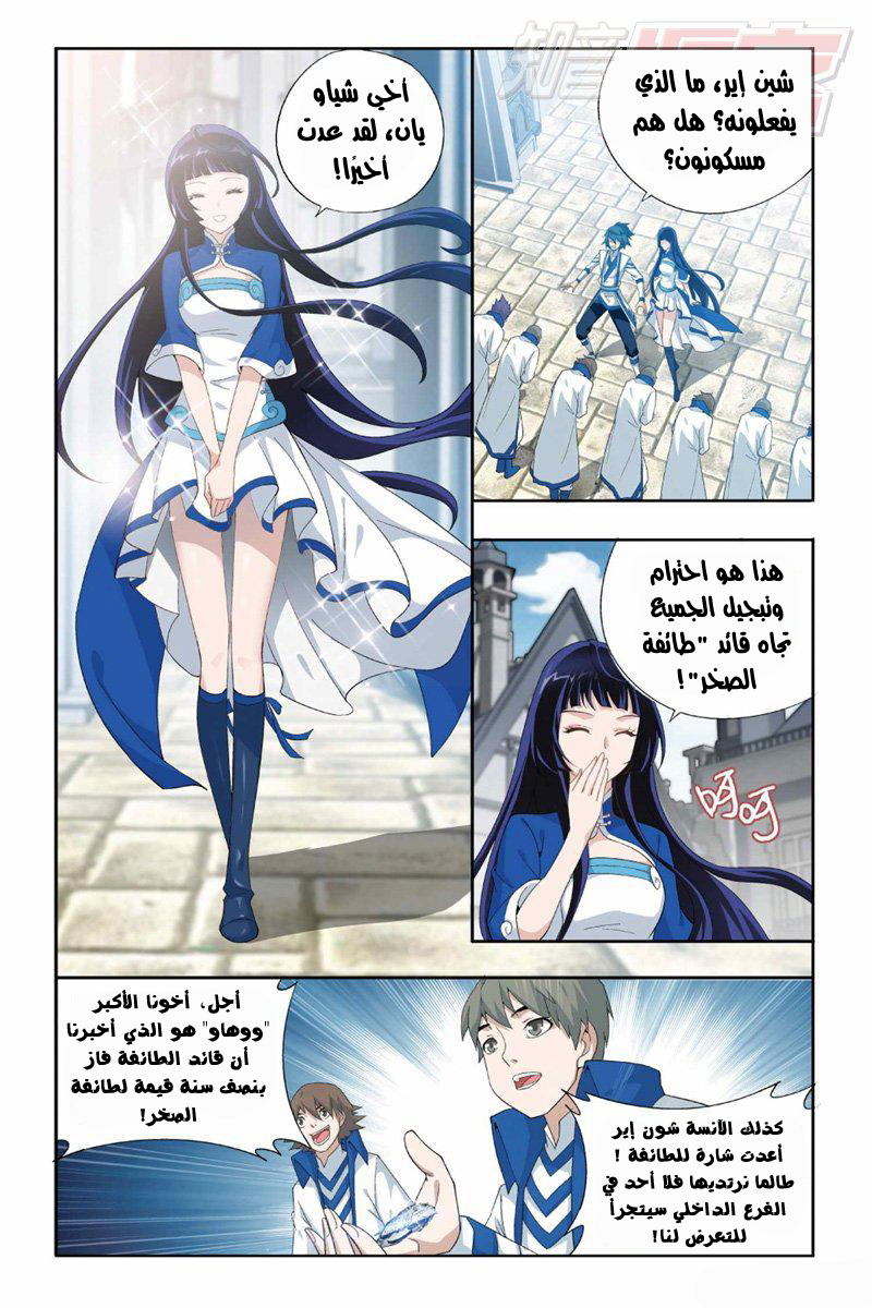 Fights Break Sphere: Chapter 124 - Page 10