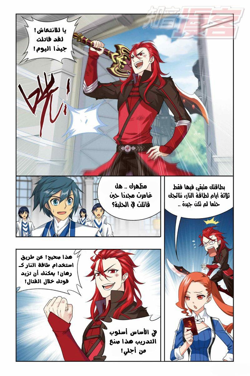 Fights Break Sphere: Chapter 124 - Page 13