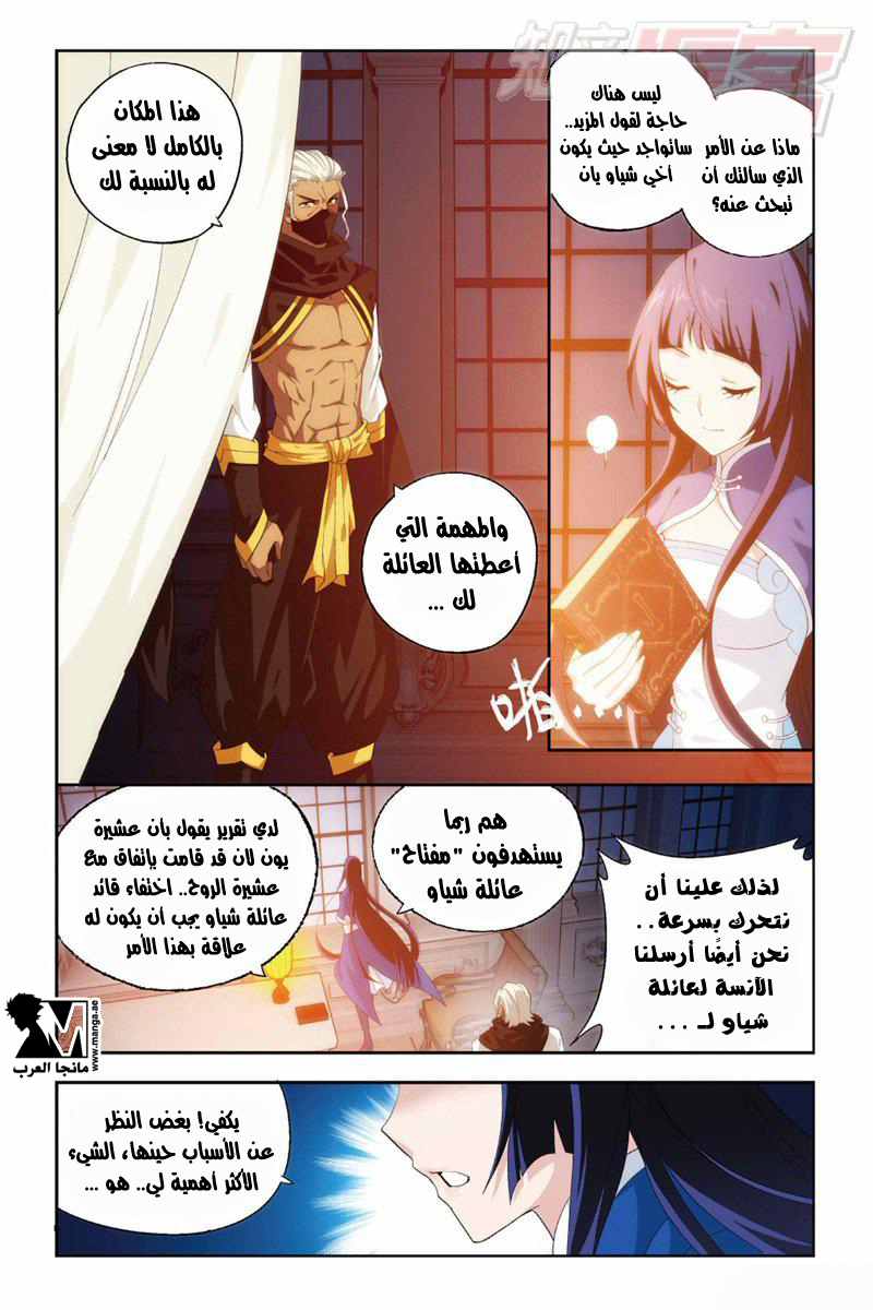 Fights Break Sphere: Chapter 124 - Page 15