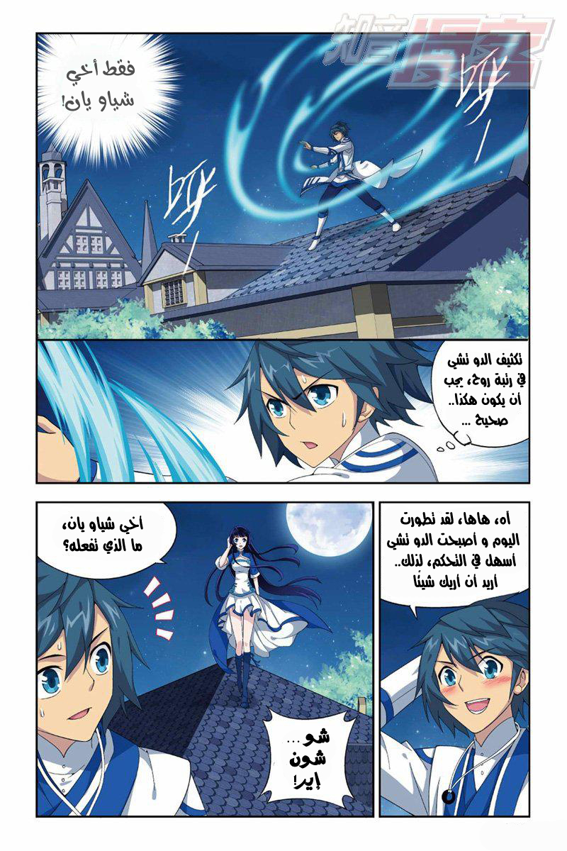 Fights Break Sphere: Chapter 124 - Page 16