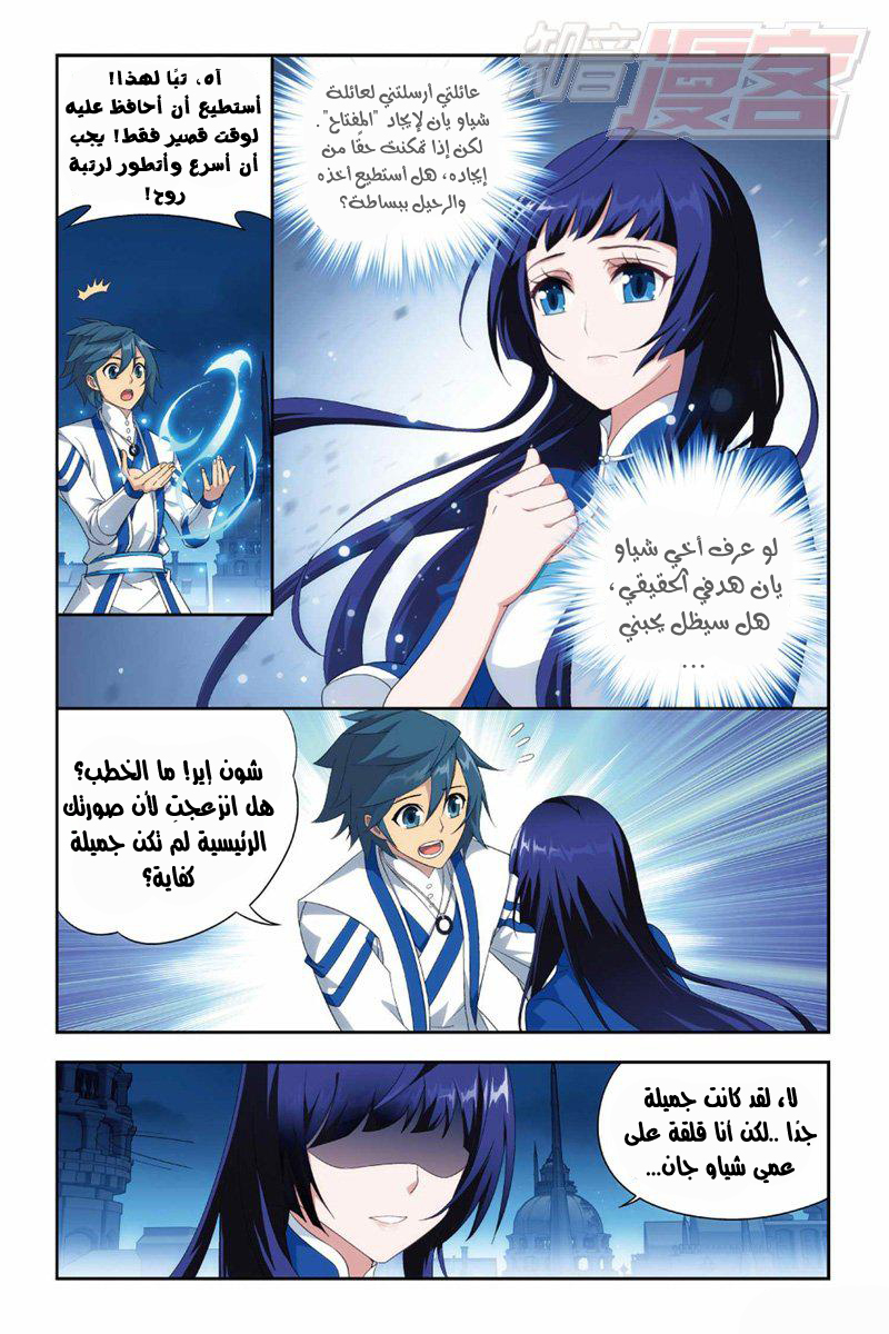 Fights Break Sphere: Chapter 124 - Page 18