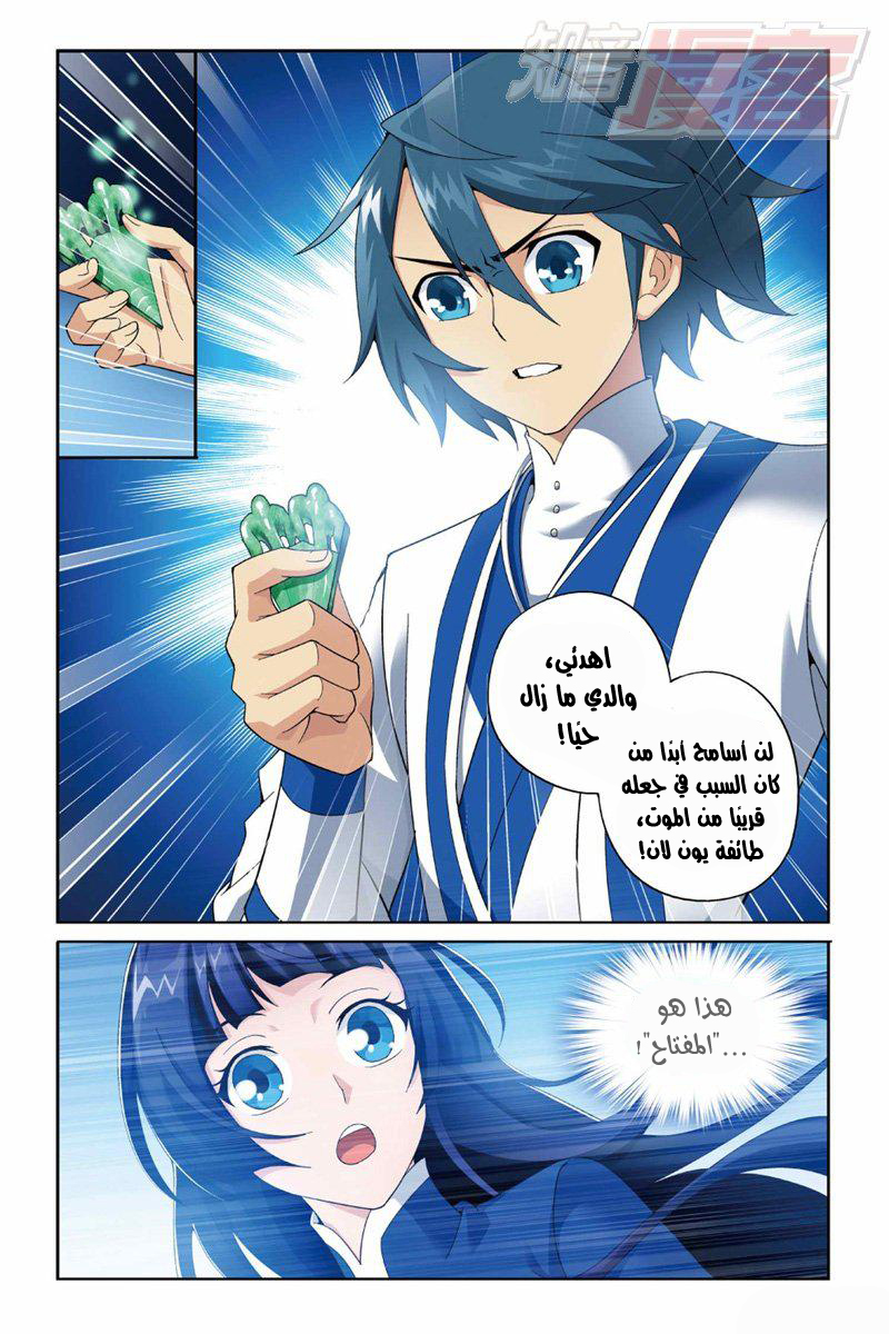 Fights Break Sphere: Chapter 124 - Page 19