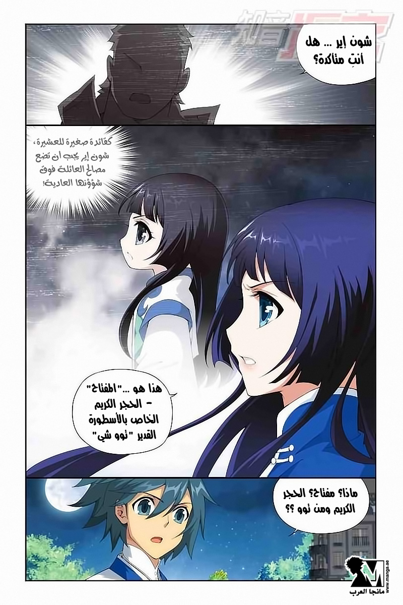 Fights Break Sphere: Chapter 125 - Page 5