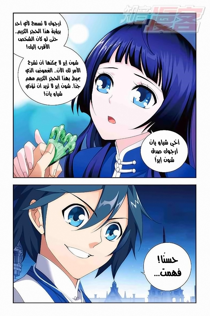 Fights Break Sphere: Chapter 125 - Page 7