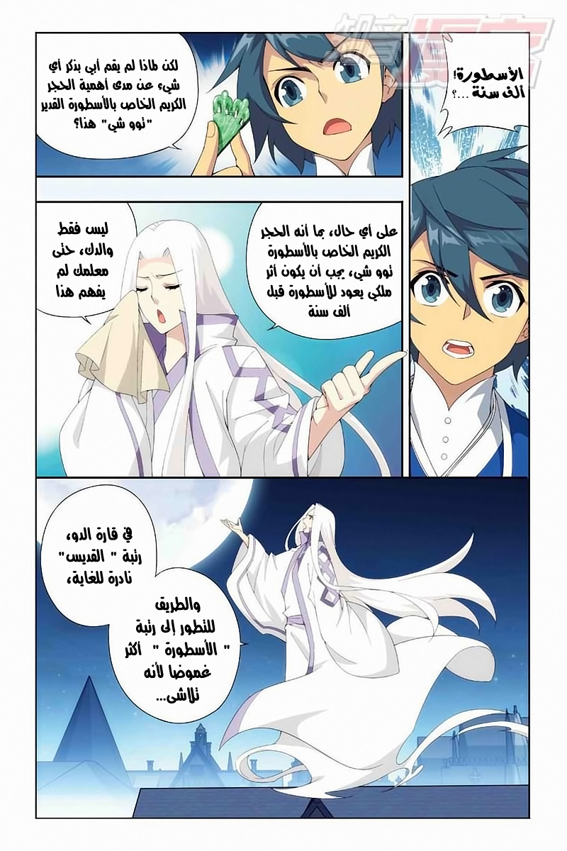 Fights Break Sphere: Chapter 125 - Page 10