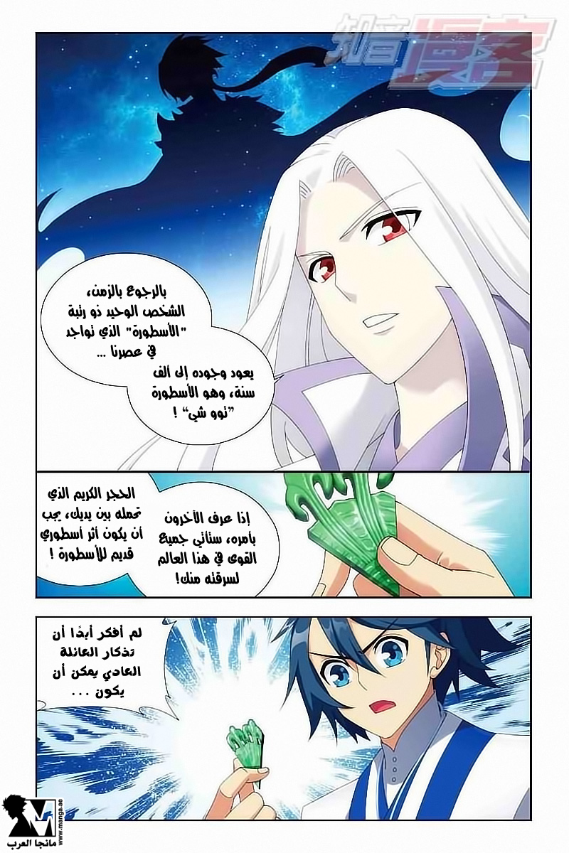 Fights Break Sphere: Chapter 125 - Page 11