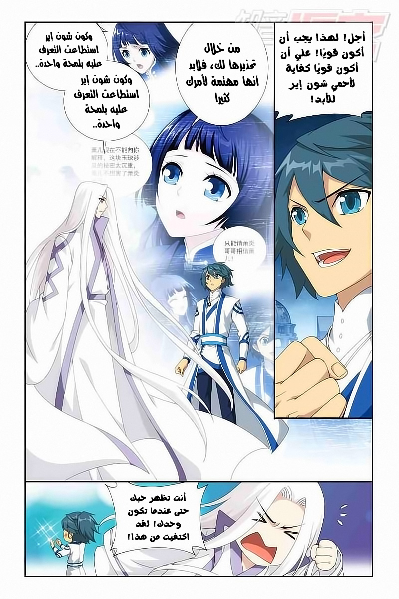 Fights Break Sphere: Chapter 125 - Page 12