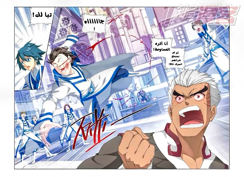 Fights Break Sphere: Chapter 125 - Page 16