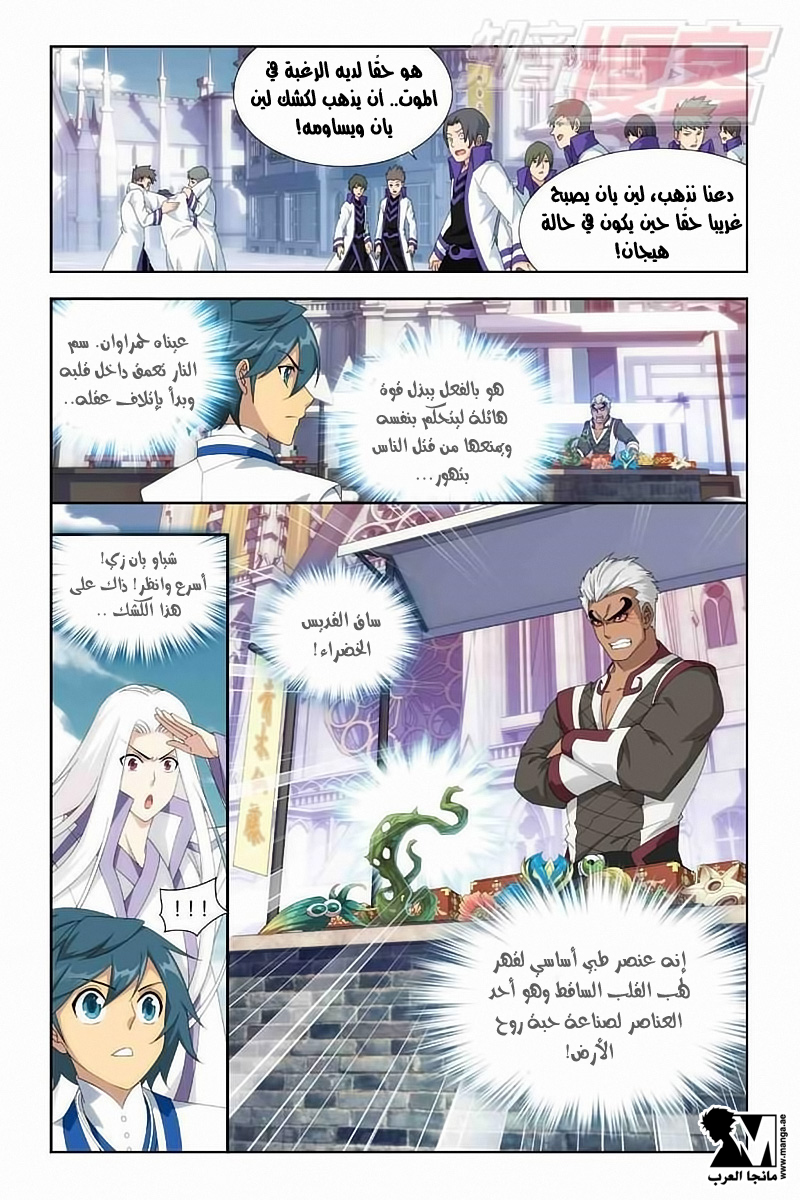 Fights Break Sphere: Chapter 125 - Page 17