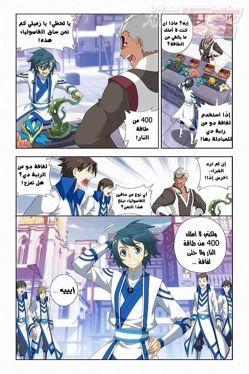 Fights Break Sphere: Chapter 125 - Page 18