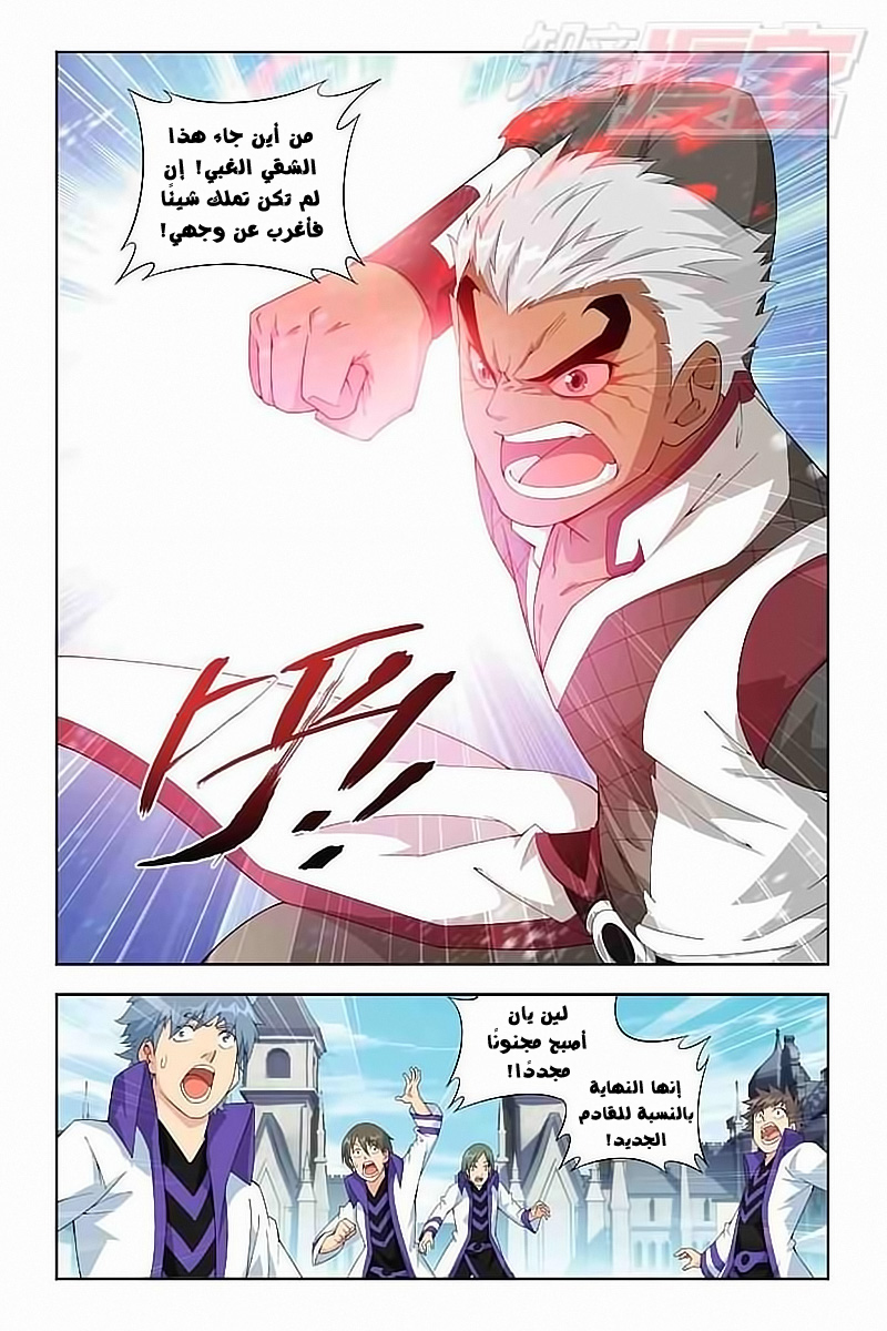 Fights Break Sphere: Chapter 125 - Page 19