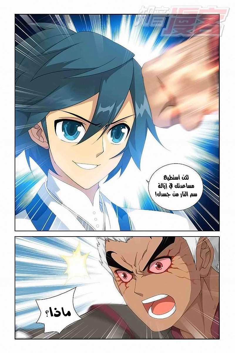 Fights Break Sphere: Chapter 125 - Page 20