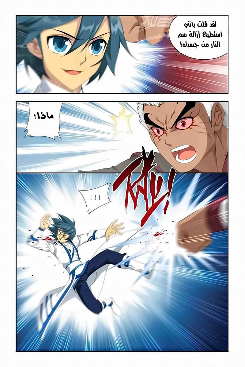 Fights Break Sphere: Chapter 126 - Page 3